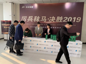 “厲兵秣馬·決勝2019”——青峰集團(tuán)銷(xiāo)售體系Q1交流會(huì)***結(jié)束