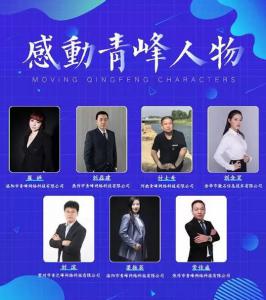 【感動青峰人物***期】奉獻青峰，無怨無悔——感動青峰人物崔婷