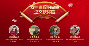 【聆聽故事】“我與青之峰的故事”***佳作品獎—喜歡是乍見之歡，愛是久處不厭