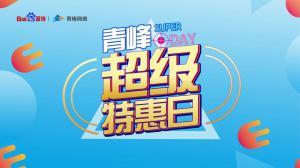 “AI科技 精準(zhǔn)營(yíng)銷”焦作百度超級(jí)特惠日焦作站***結(jié)束！