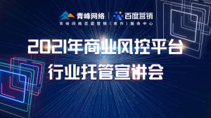 “創(chuàng)新賦能 匯聚端午”---百度推廣VIP客戶答謝會(huì)會(huì)議報(bào)道！
