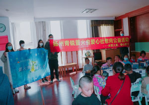 “關(guān)愛兒童，暖心同行”——青峰創(chuàng)元集團(tuán)螢火蟲愛心社公益活動第205期