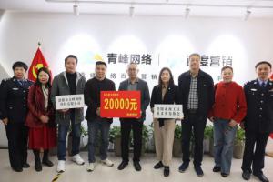 支持見義勇為事業(yè)，弘揚(yáng)見義勇為精神——青峰創(chuàng)元集團(tuán)螢火蟲愛心社公益活動第206期